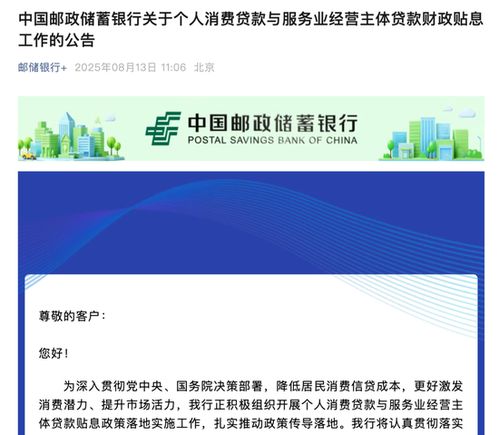 消費貸貼息新政落地 六大行火速響應，手把手教你辦理全攻略