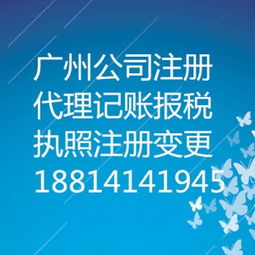 一站式企業服務 天河區執照變更、代理記賬、貸款代辦全攻略